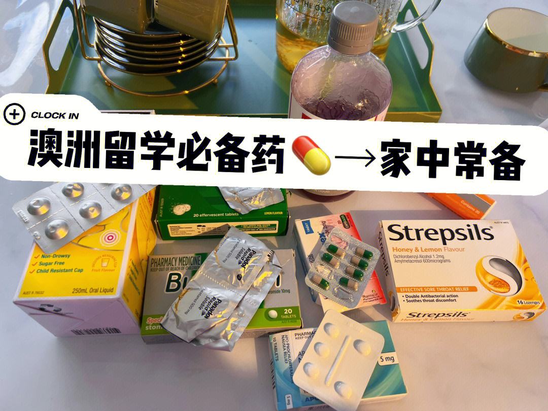 收藏！澳洲留学行前准备指南！(图3)