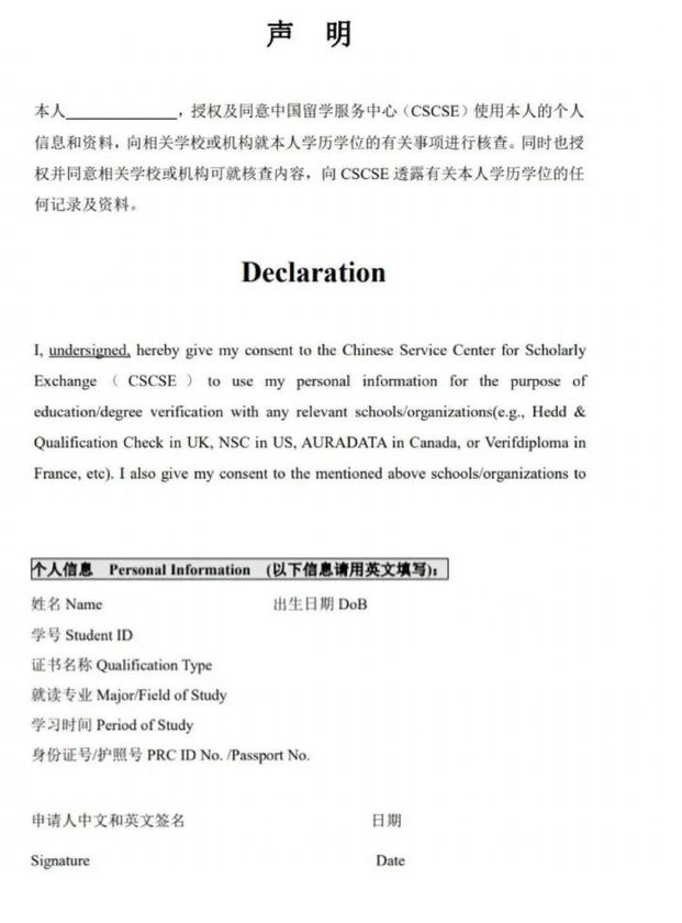 留学人员回国证明、学历认证攻略！附详细流程！(图5)