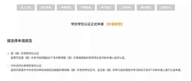 留学人员回国证明、学历认证攻略！附详细流程！(图8)