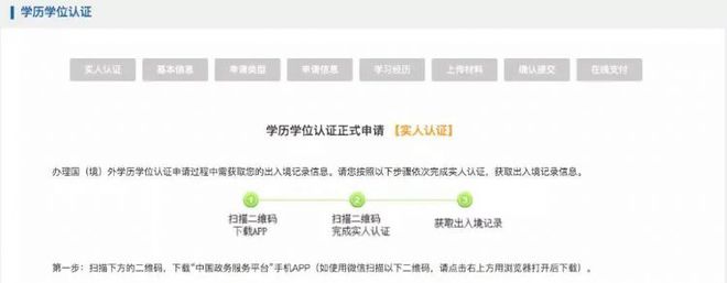 留学人员回国证明、学历认证攻略！附详细流程！(图7)
