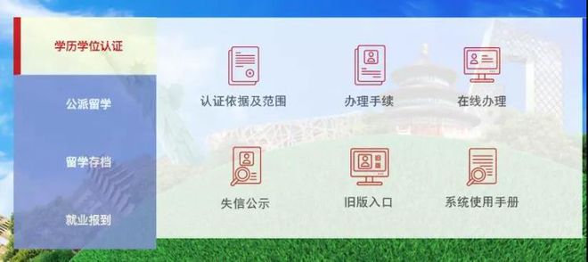 留学人员回国证明、学历认证攻略！附详细流程！(图4)