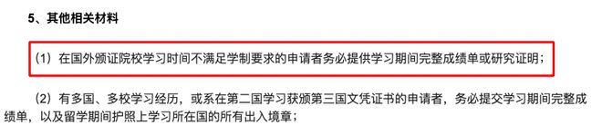 留学人员回国证明、学历认证攻略！附详细流程！(图3)
