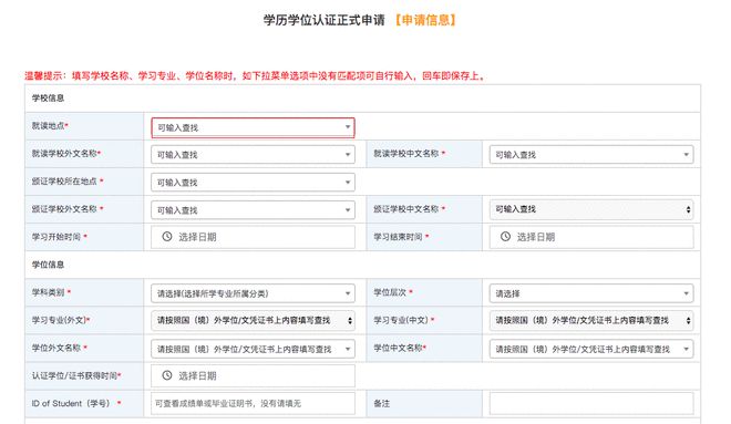 留学人员回国证明、学历认证攻略！附详细流程！(图9)