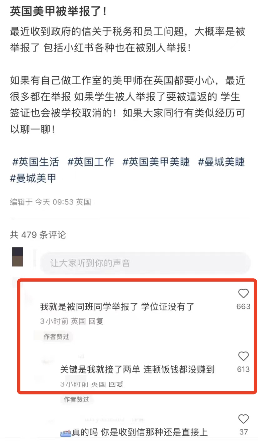 私做美甲被举报，英国留学生痛失学位证！(图1)