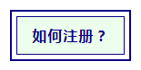 【内附教程】英国eVisa电子签证开放申请啦！(图3)