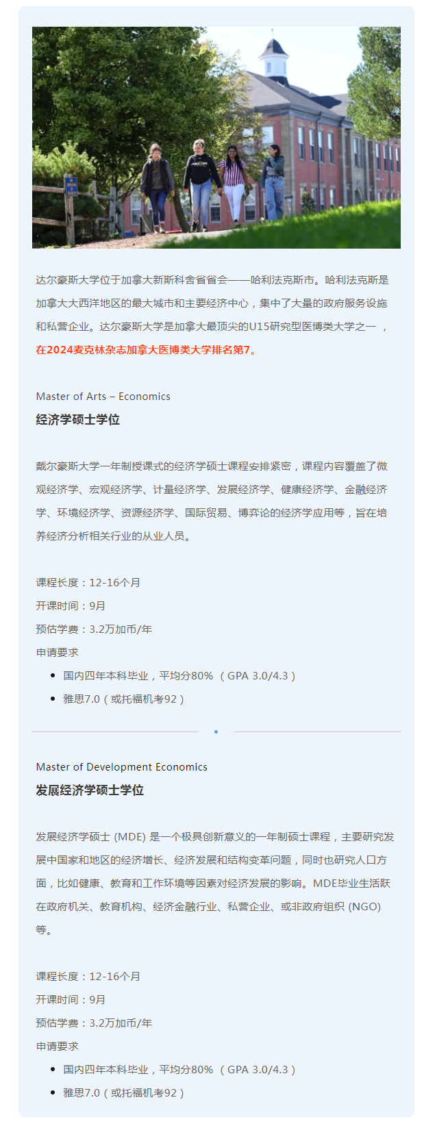 加拿大优质1年制硕士项目推荐(图2)