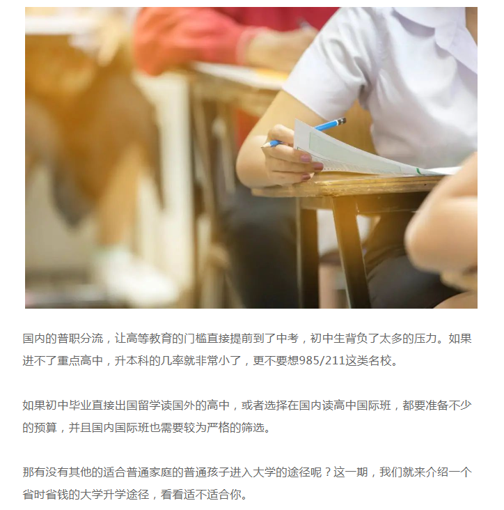 初中毕业，无惧分流！打破信息差，普娃只需一年进入世界名校本科！(图1)