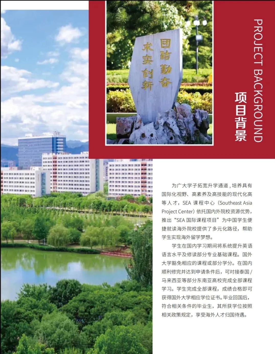 北京理工大学国际本科班招生简章(图3)