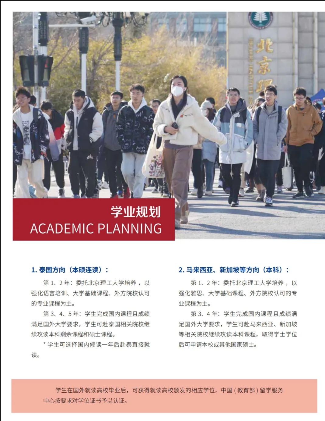 北京理工大学国际本科班招生简章(图4)