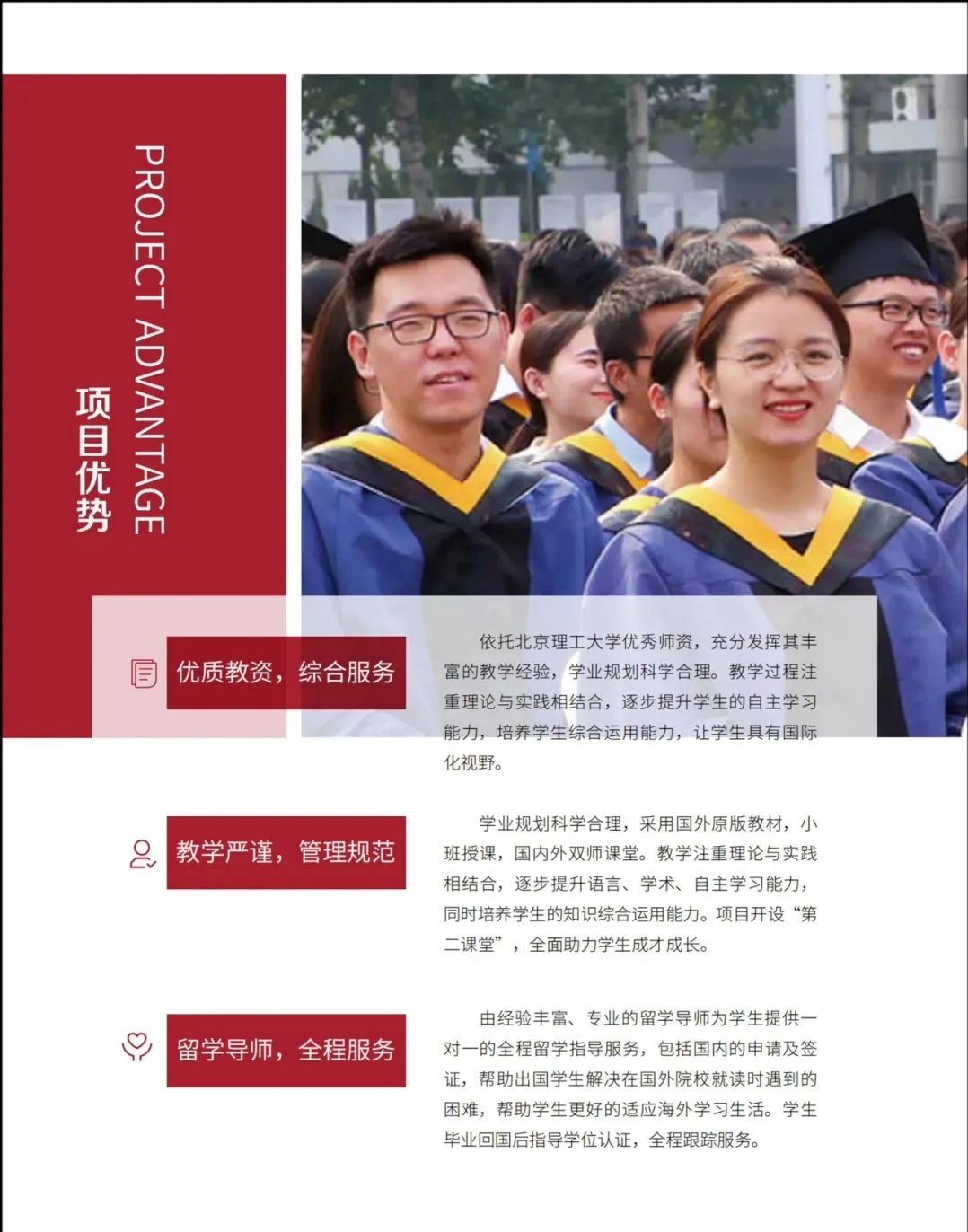 北京理工大学国际本科班招生简章(图6)