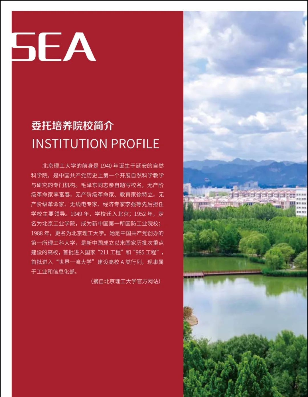 北京理工大学国际本科班招生简章(图2)