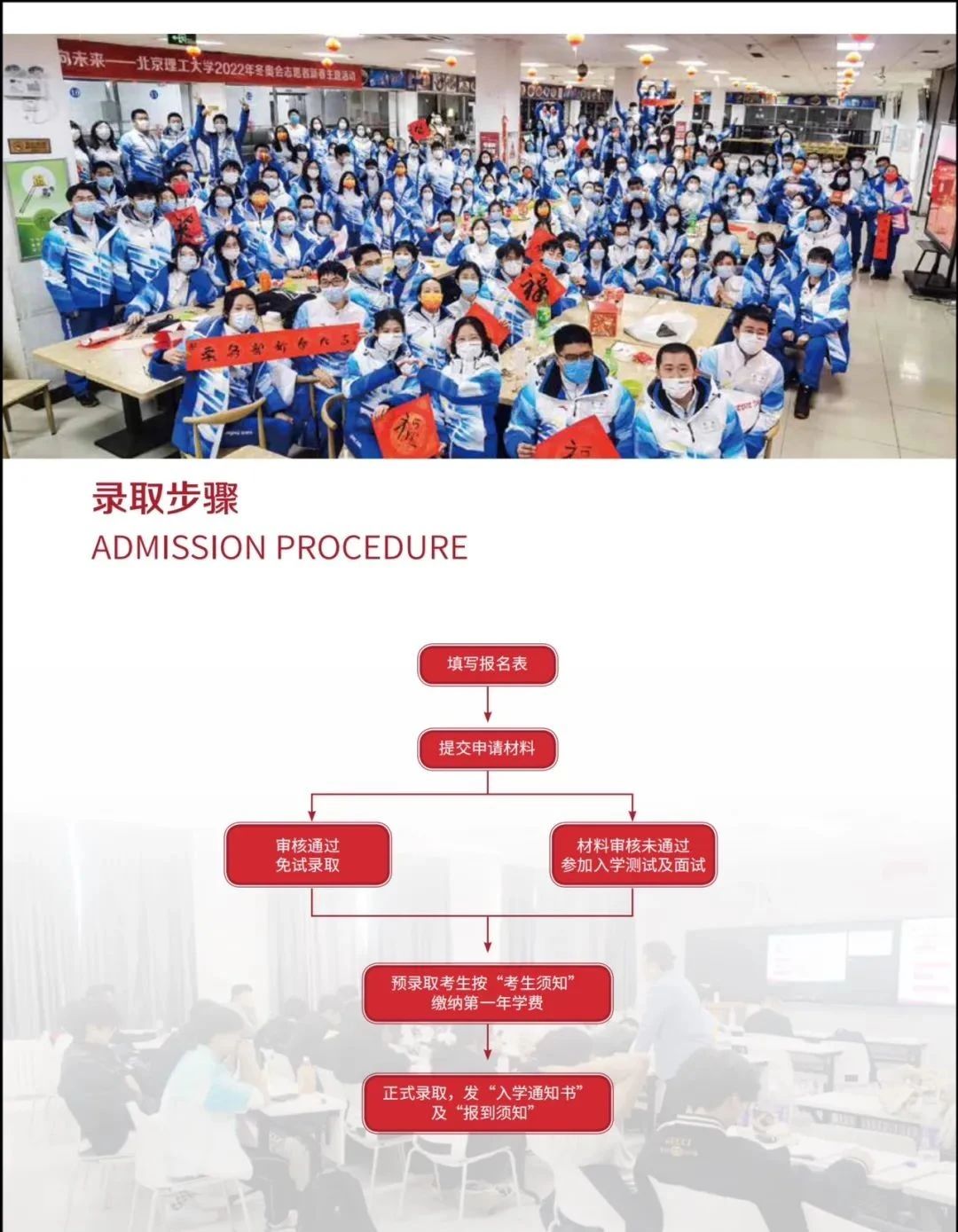 北京理工大学国际本科班招生简章(图9)