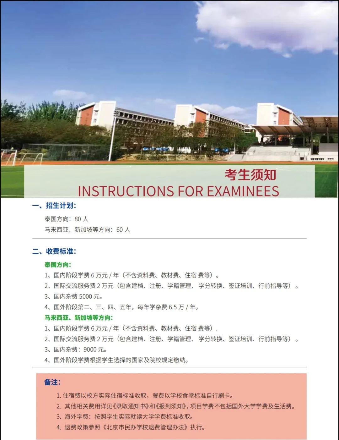 北京理工大学国际本科班招生简章(图10)