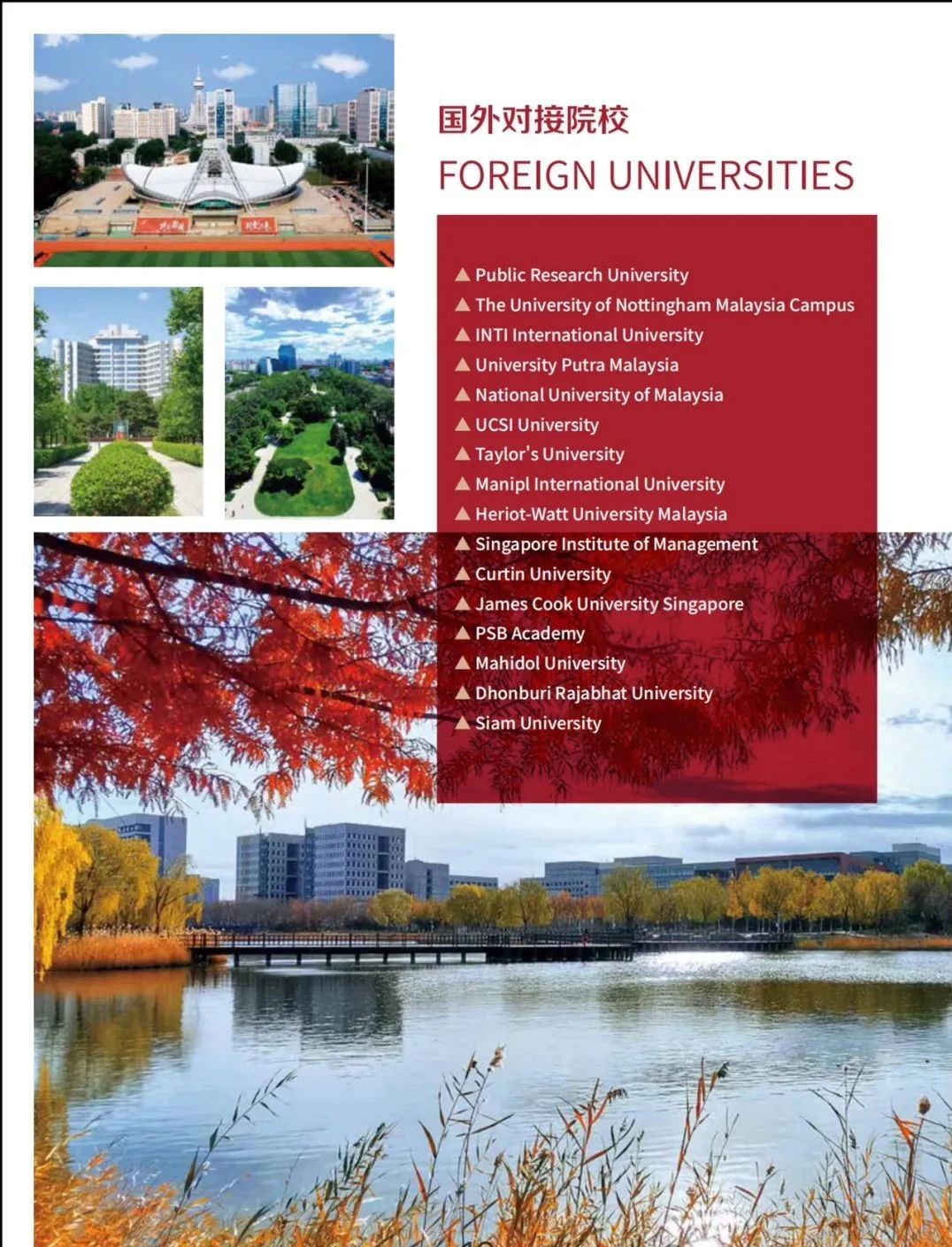北京理工大学国际本科班招生简章(图12)