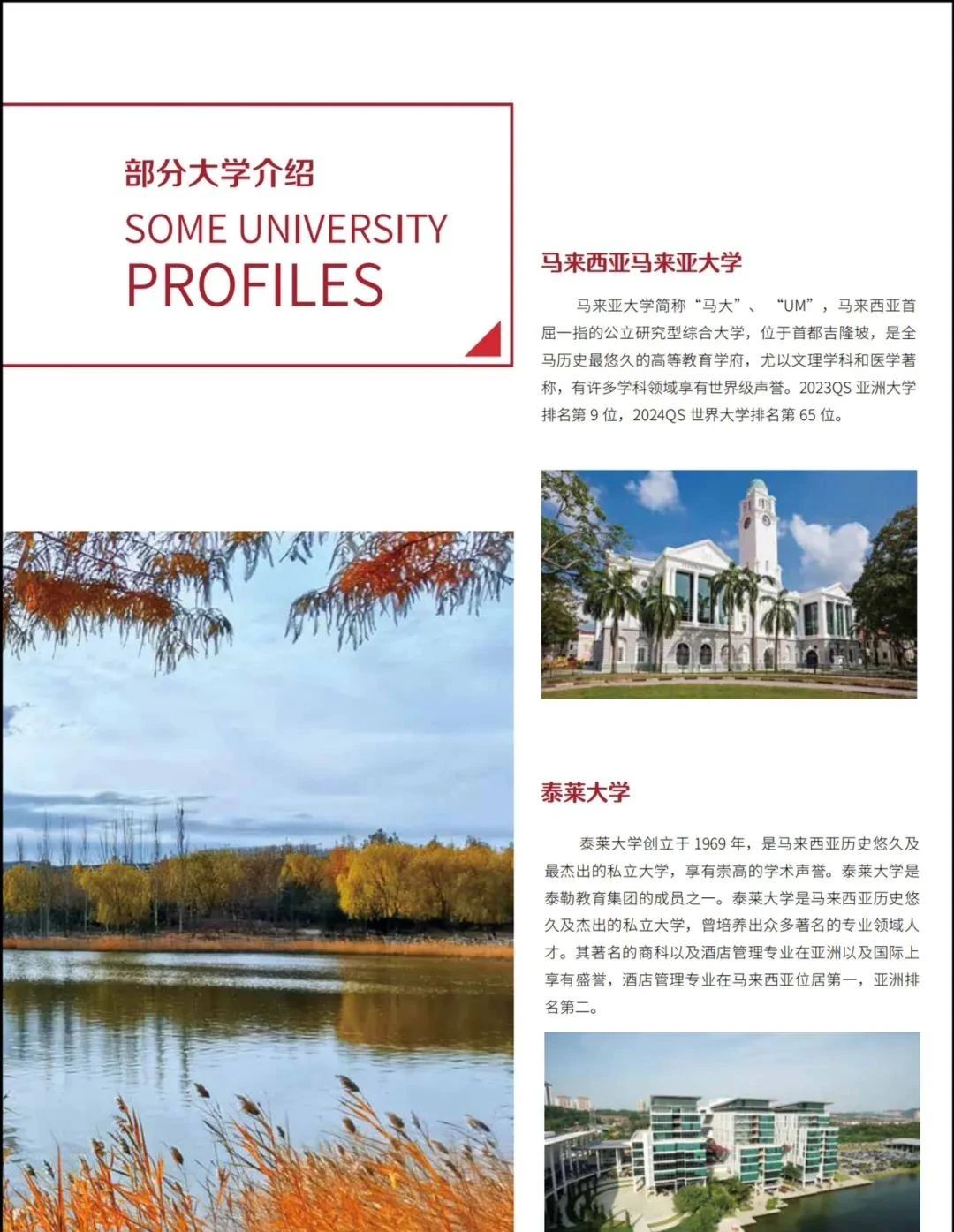 北京理工大学国际本科班招生简章(图13)