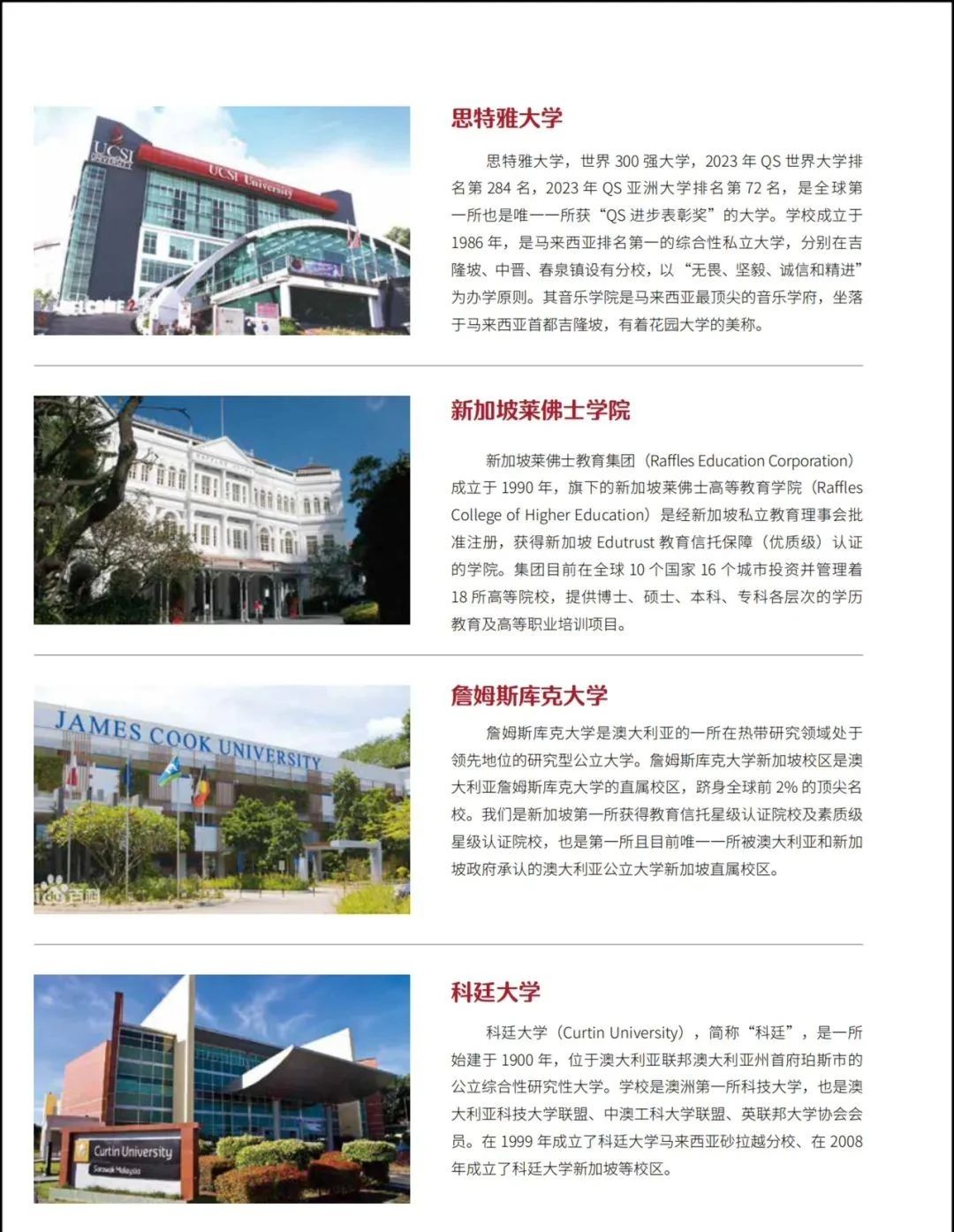 北京理工大学国际本科班招生简章(图14)
