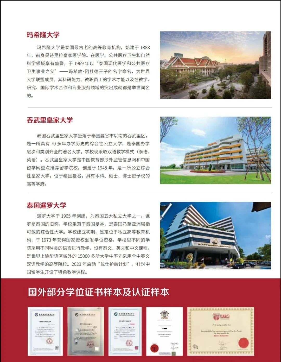 北京理工大学国际本科班招生简章(图15)