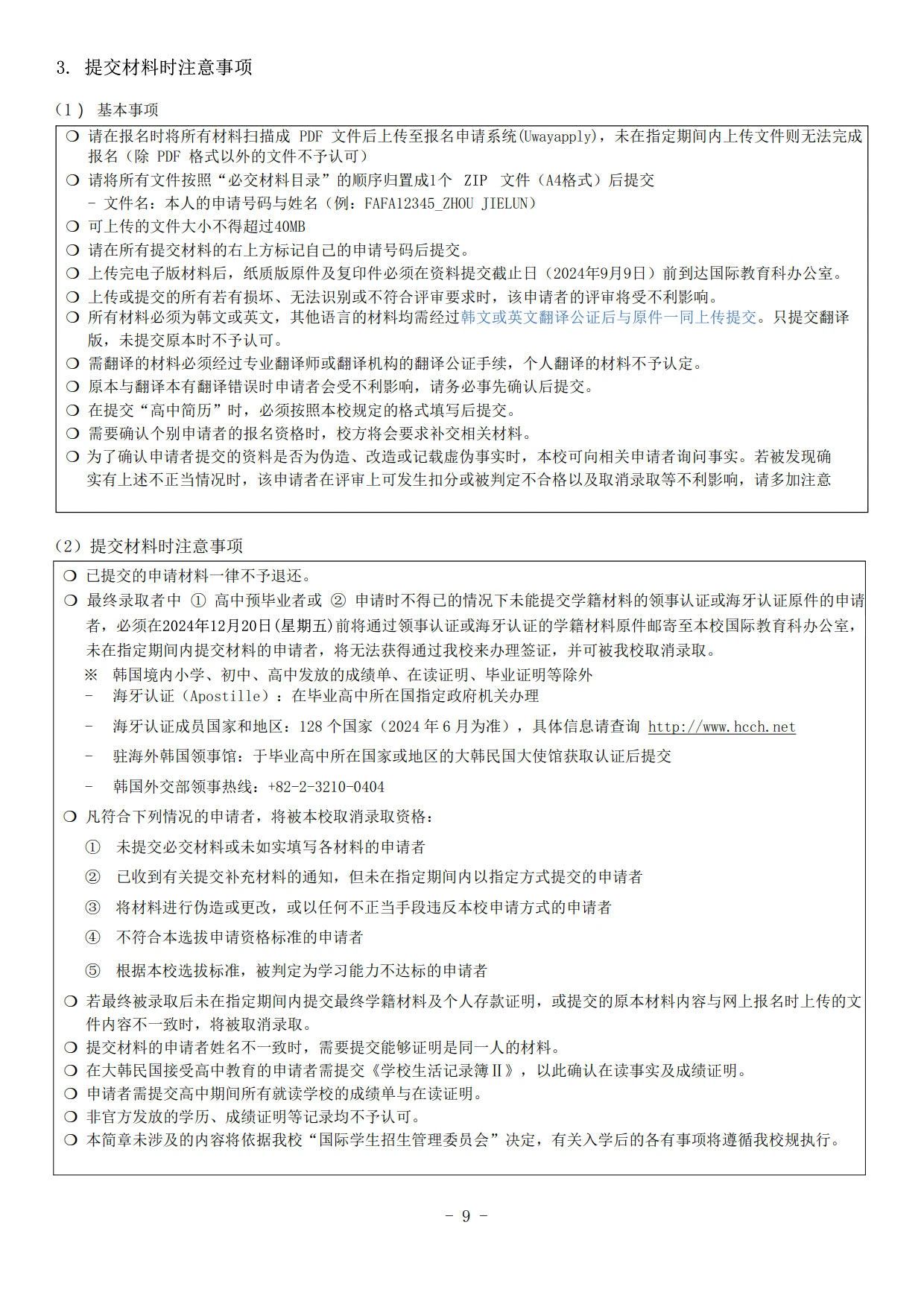 2025年3月高丽大学本科新生/插班简章(图11)