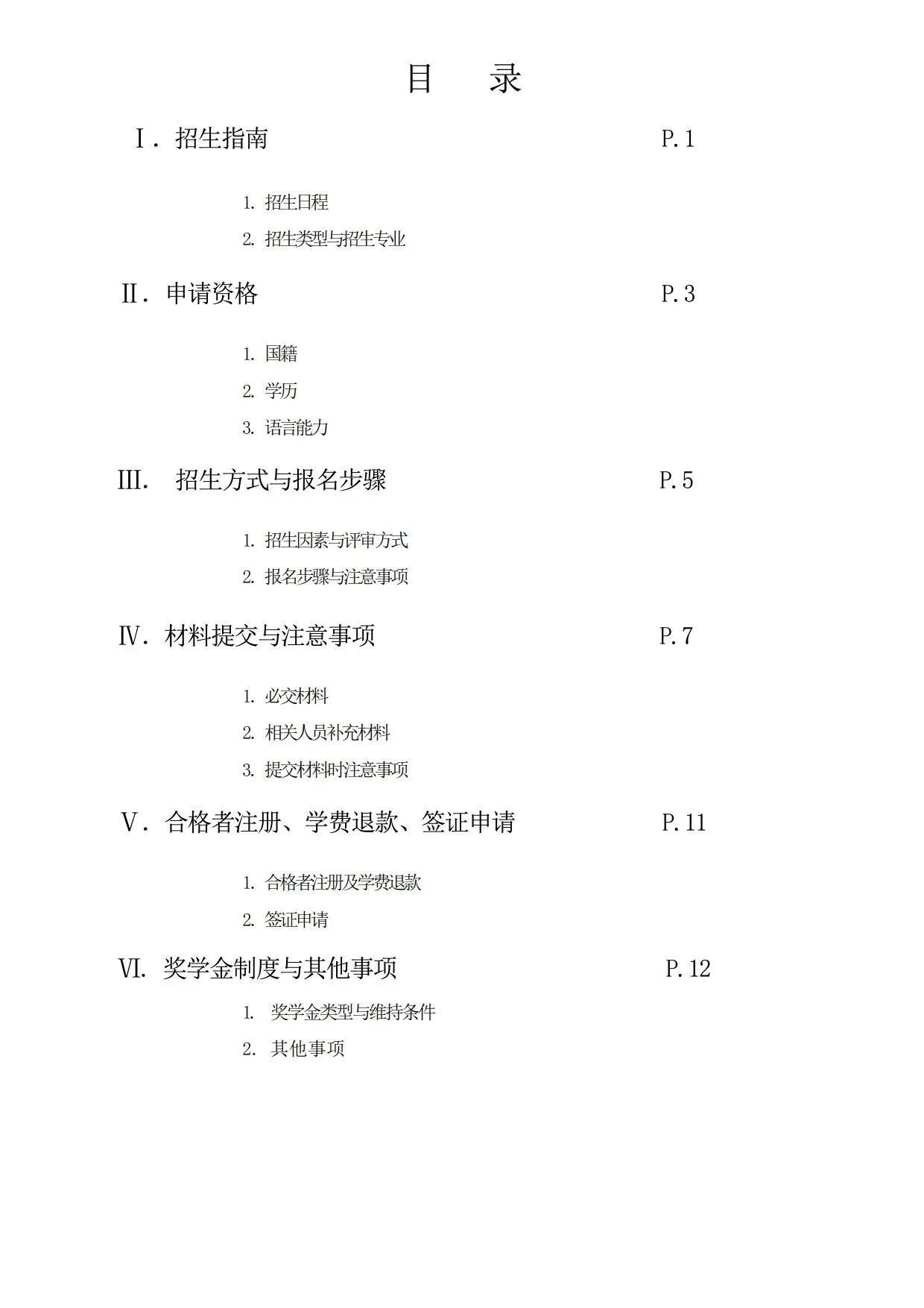 2025年3月高丽大学本科新生/插班简章(图2)