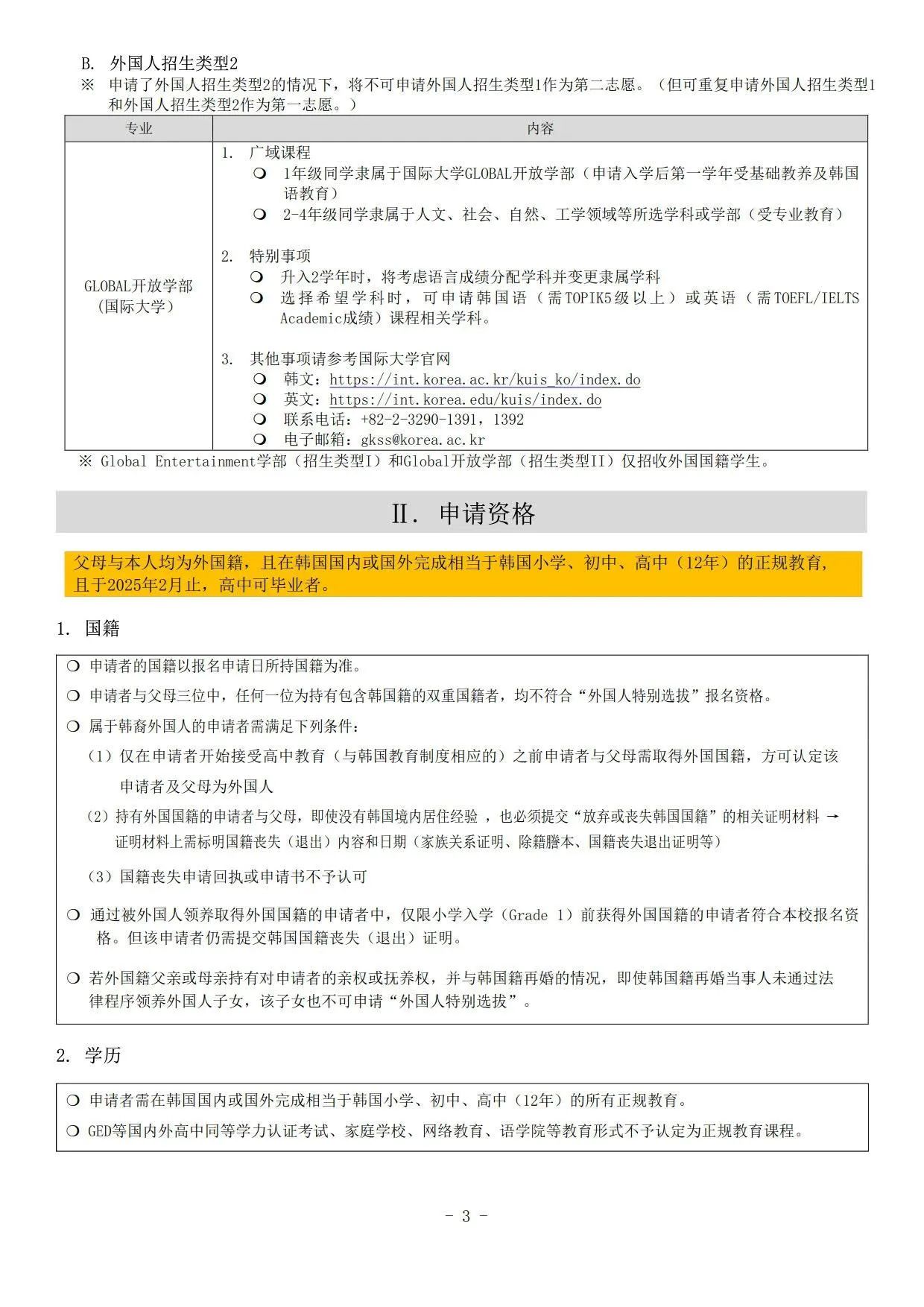 2025年3月高丽大学本科新生/插班简章(图5)