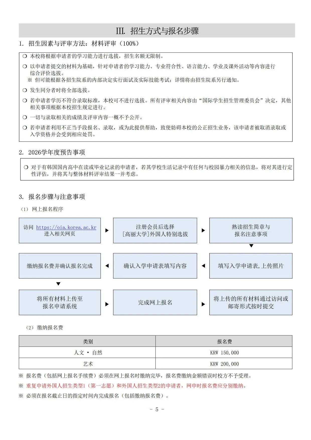 2025年3月高丽大学本科新生/插班简章(图7)