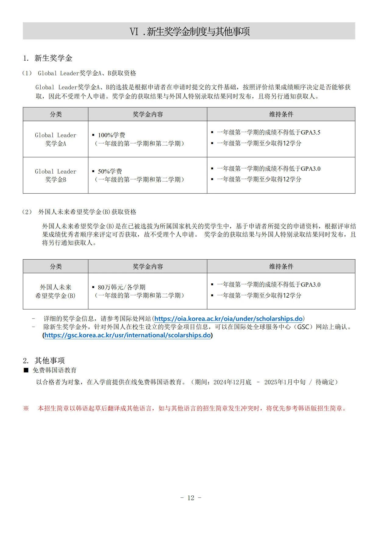2025年3月高丽大学本科新生/插班简章(图14)