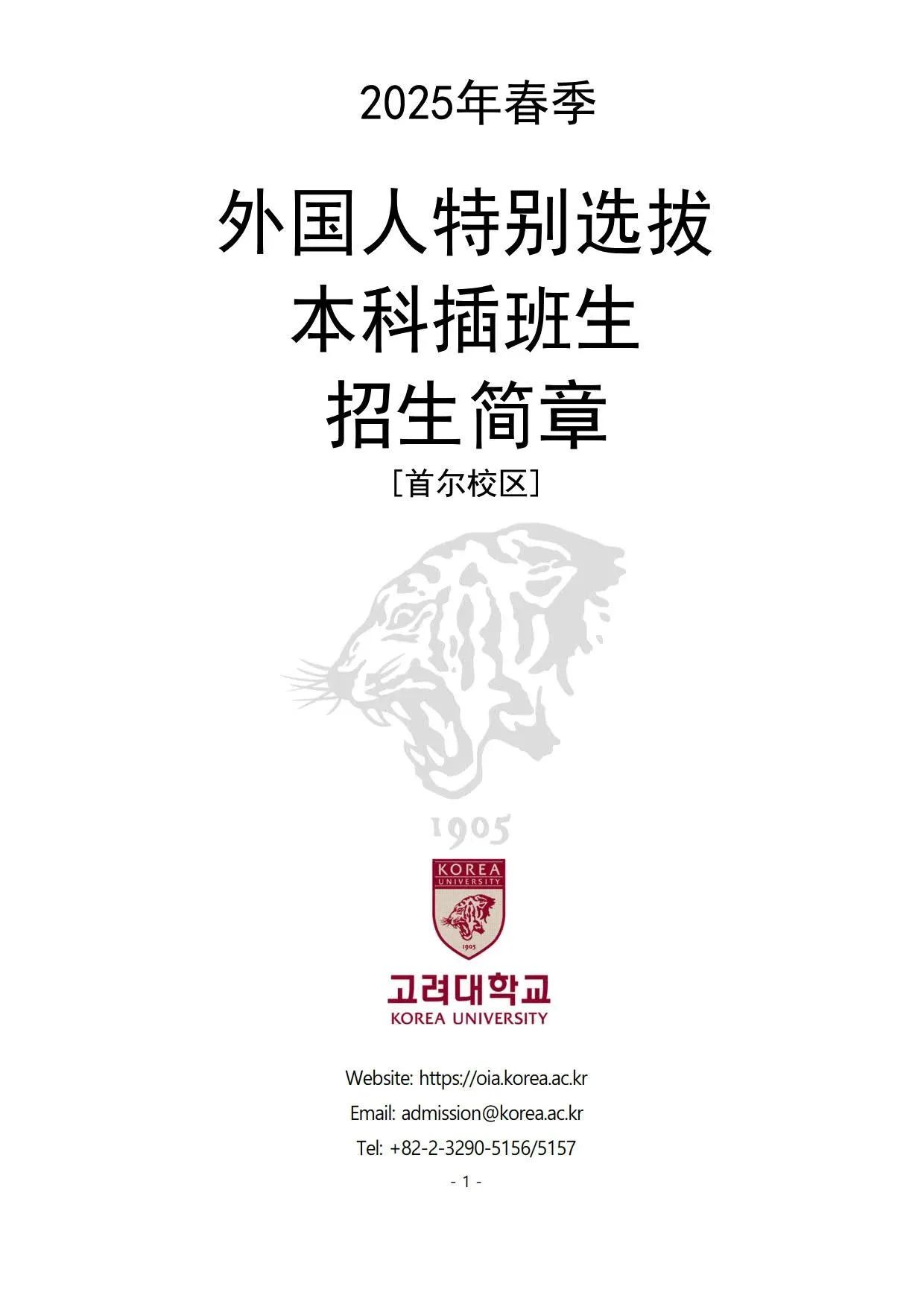 2025年3月高丽大学本科新生/插班简章(图15)