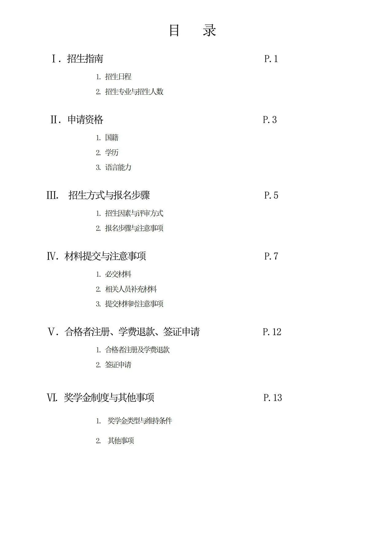 2025年3月高丽大学本科新生/插班简章(图16)