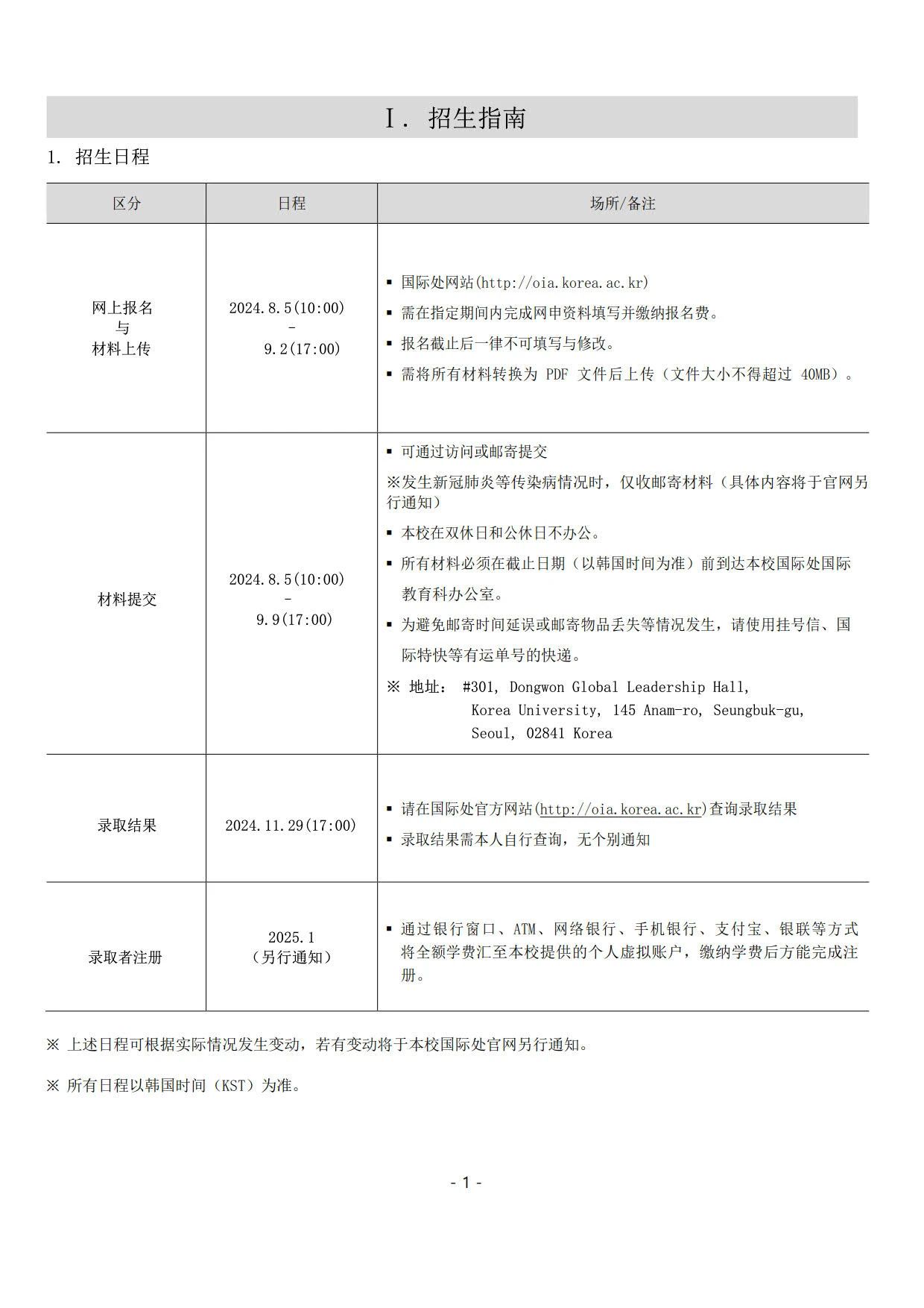 2025年3月高丽大学本科新生/插班简章(图17)