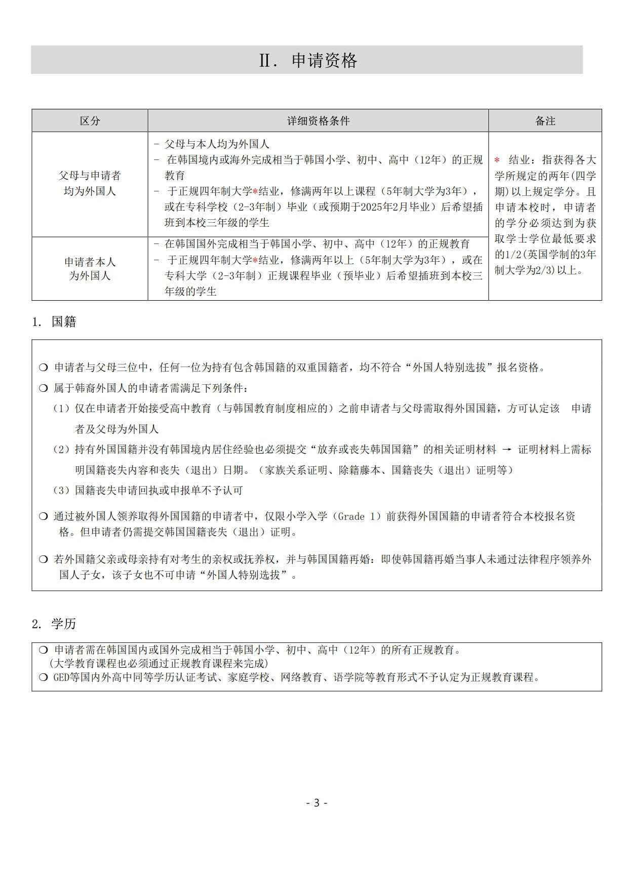 2025年3月高丽大学本科新生/插班简章(图19)