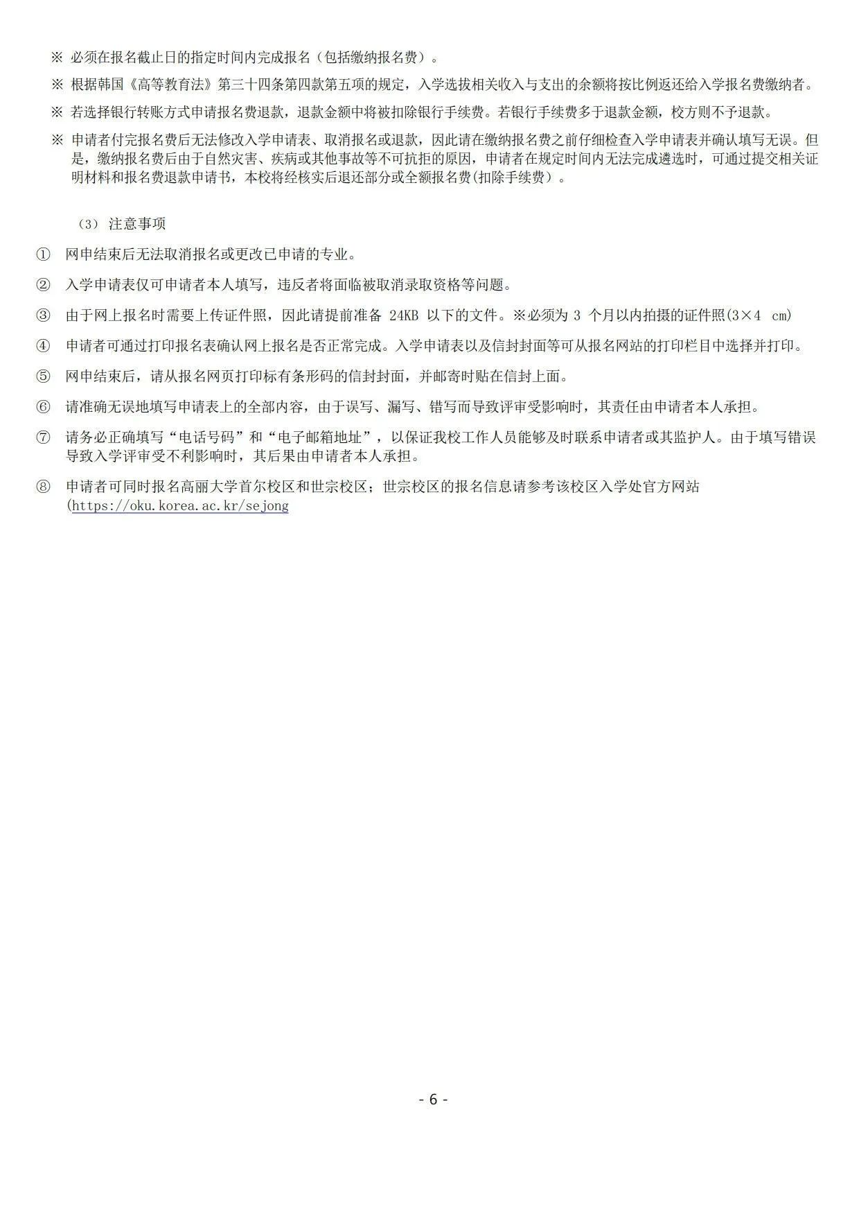 2025年3月高丽大学本科新生/插班简章(图22)