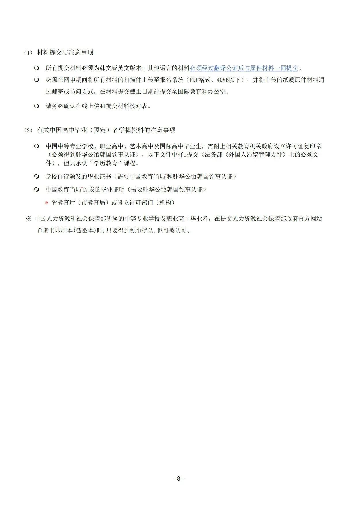 2025年3月高丽大学本科新生/插班简章(图24)