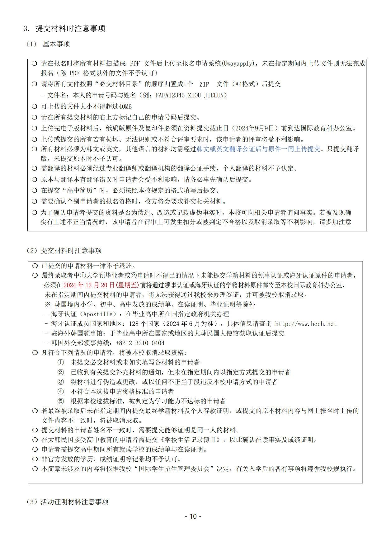 2025年3月高丽大学本科新生/插班简章(图26)