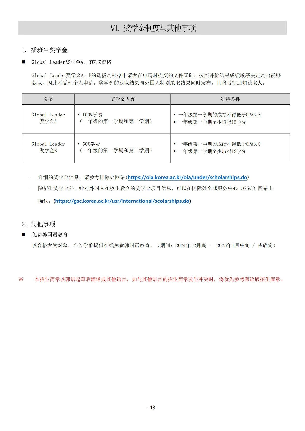 2025年3月高丽大学本科新生/插班简章(图29)