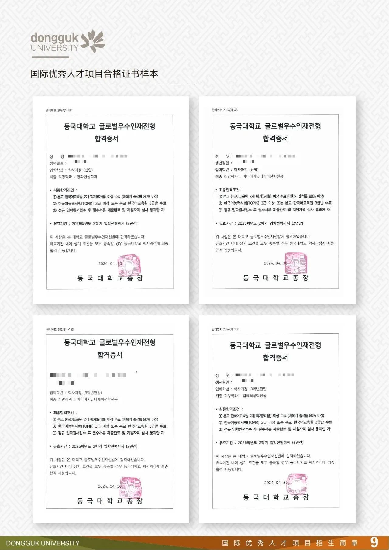 2025年东国大学国际优秀人才本科预录取招生简章(图10)