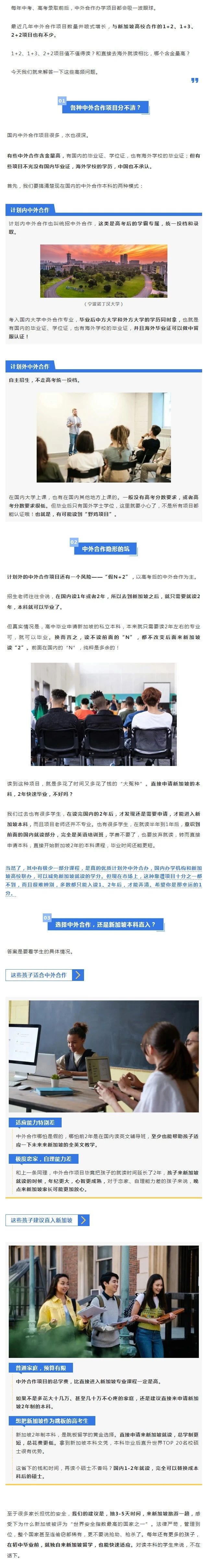 在国内读2+2项目，还是新加坡私立本科直入？哪个含金量更高?(图1)