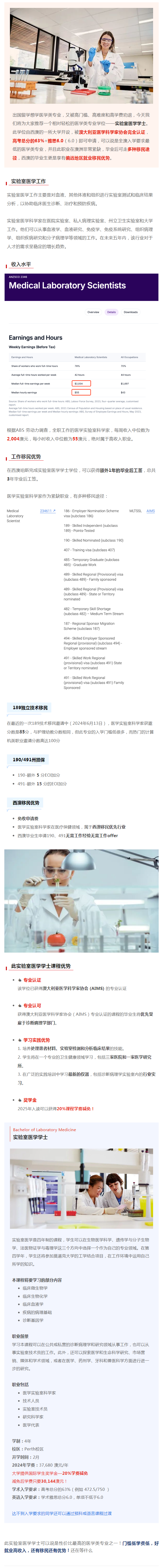 全澳入学要求最低的医学类专业，协会认证，就业移民一步到位！(图1)