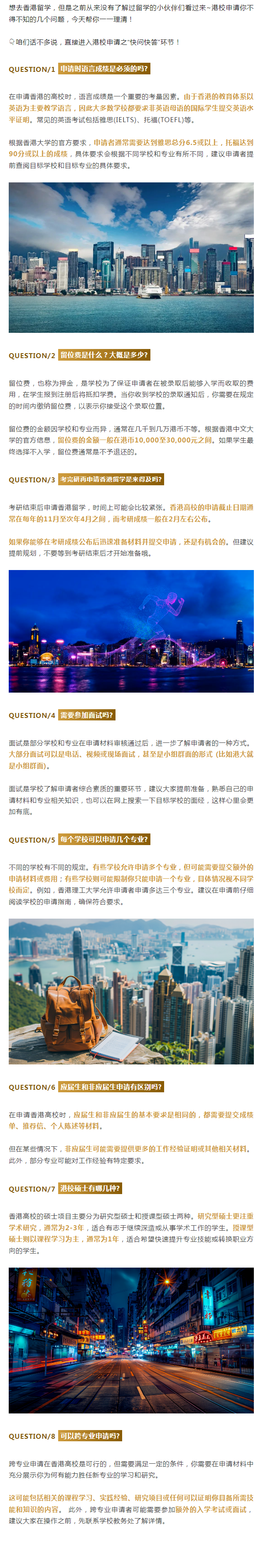 一篇搞定港校留学全部疑惑！八大高频问题全面解答！(图1)