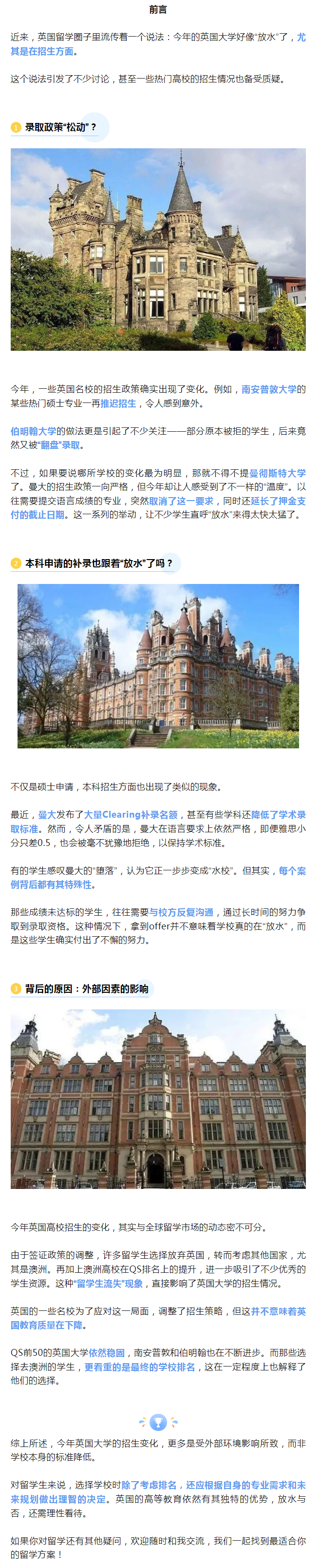 英国留学 | 这几所名校是真“放水”了！(图1)