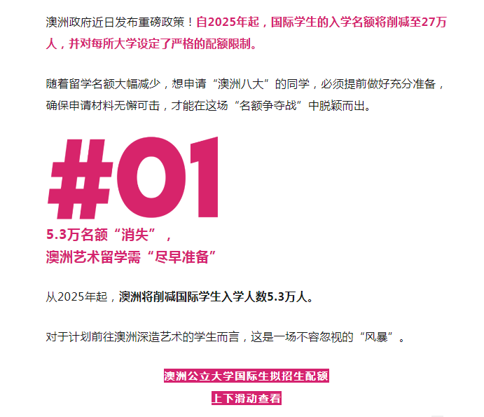 4校扩招，4校缩减！澳洲八大艺术留学申请如何“乘风破浪”？(图1)