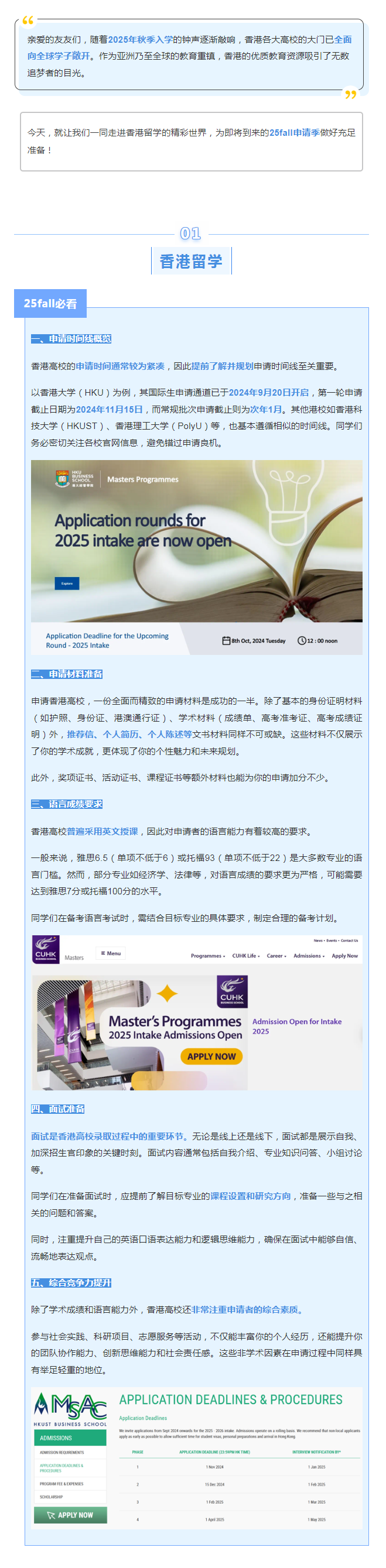 香港留学 | 港校申请全面放开之25fall必看(图1)
