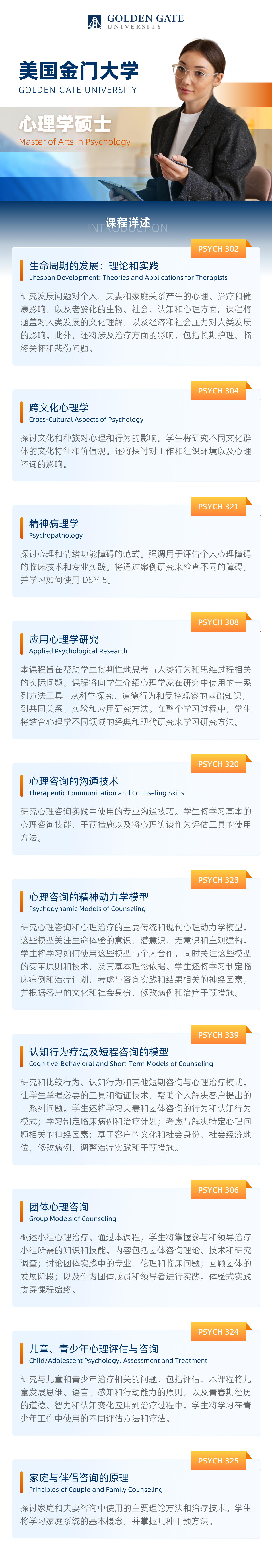 【全中文学习】美国金门大学心理学硕士招生(图1)