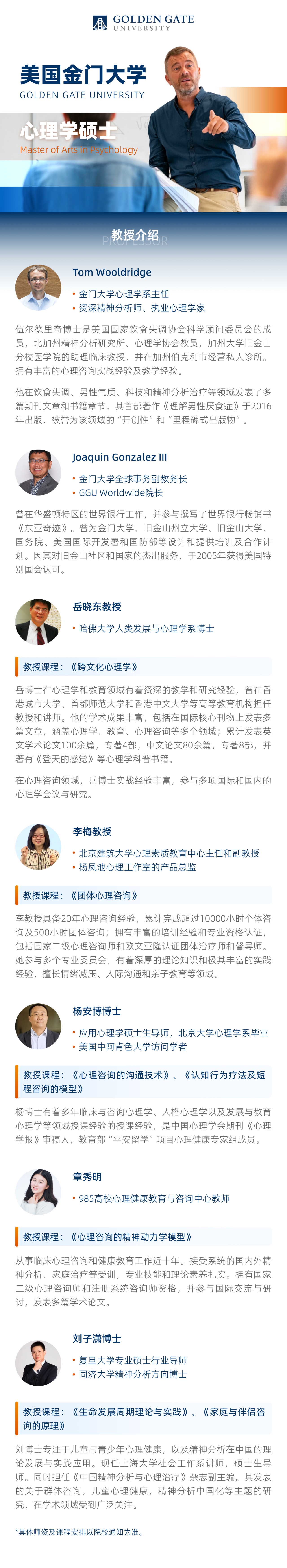 【全中文学习】美国金门大学心理学硕士招生(图2)