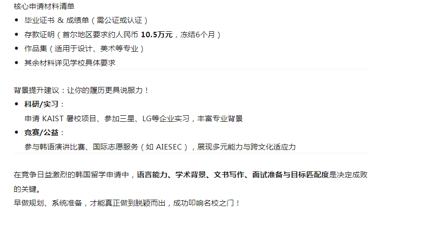 韩国留学申请，如何稳拿SKY名校Offer？(图5)