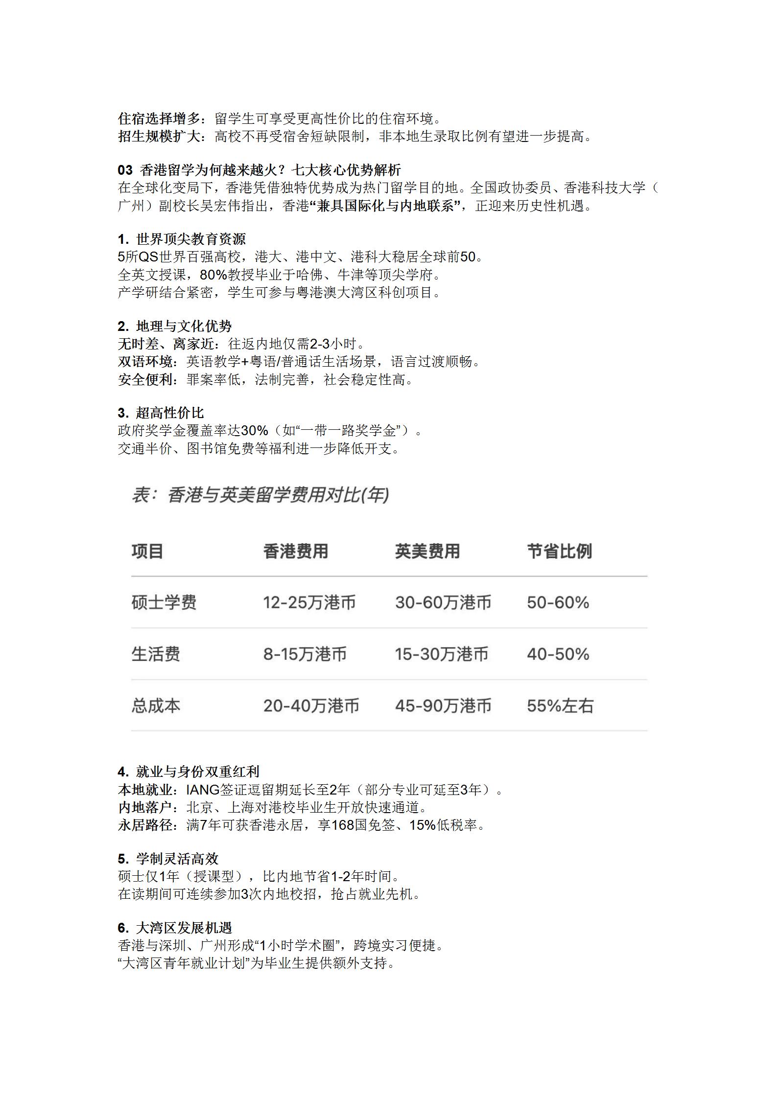 留学利好！香港官宣2大新政，影响所有内地生(图3)