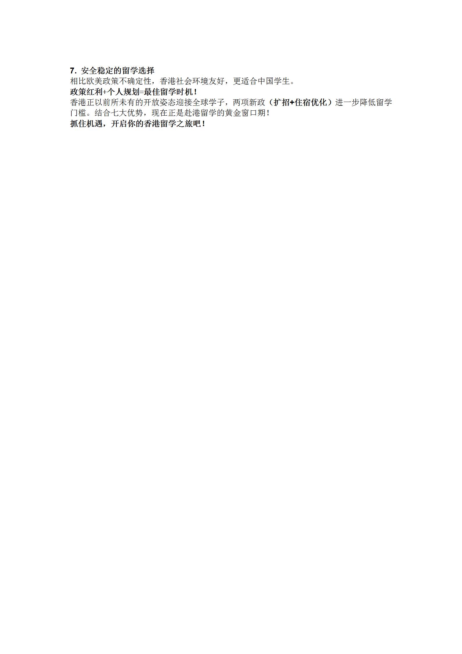 留学利好！香港官宣2大新政，影响所有内地生(图4)
